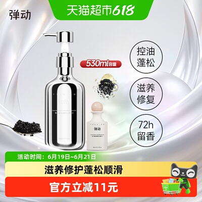 弹动鱼子酱蓬松洗发水露氨基酸净澈控油去屑丰盈柔密止痒洗头膏