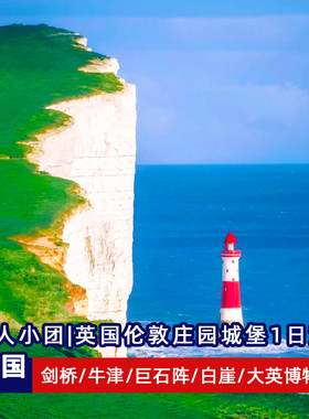 英国一日游大本钟