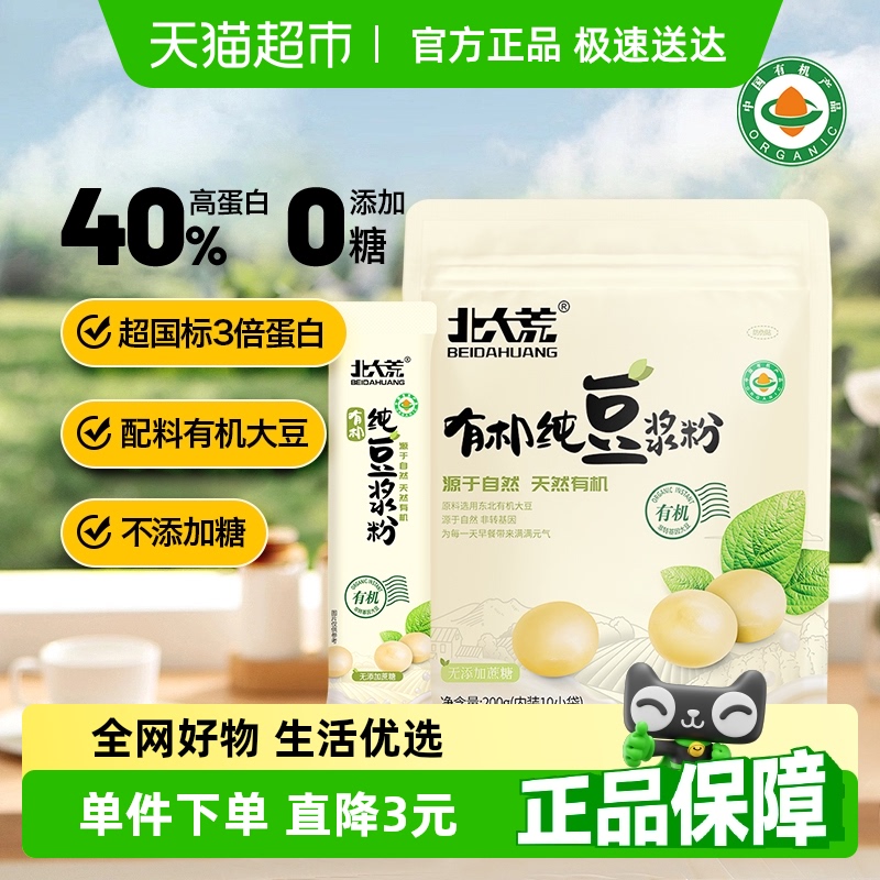 北大荒有機純豆漿粉