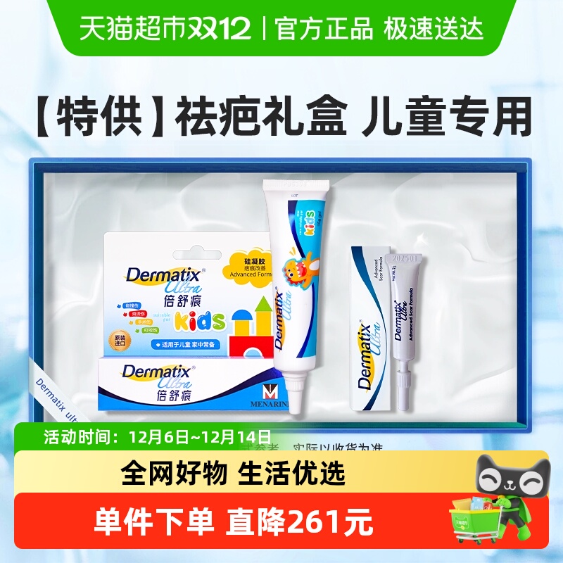 加量不加价倍舒痕儿童礼盒款