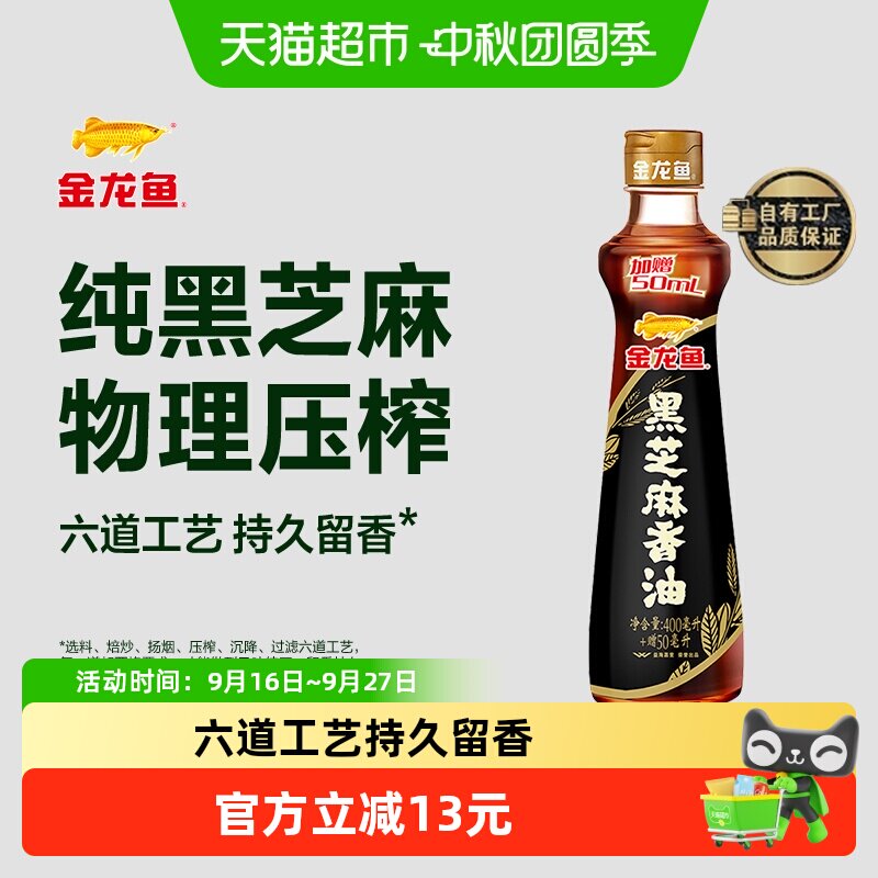 金龙鱼黑芝麻油持久留香450ml图片