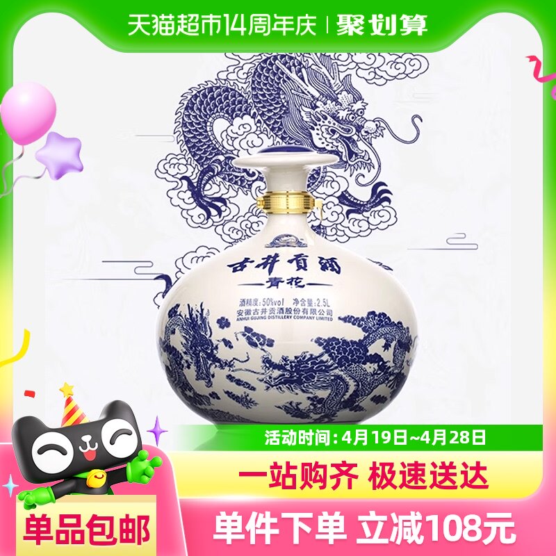 古井贡酒浓香型白酒青花大坛50度2500ml坛装5斤囤货送礼纯粮食酒