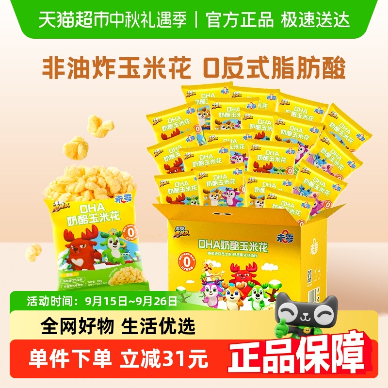 未零beazeroDHA奶酪零食
