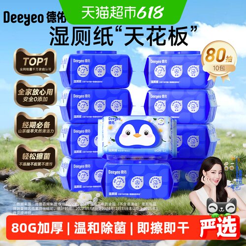 德佑山茶花湿厕纸加厚款