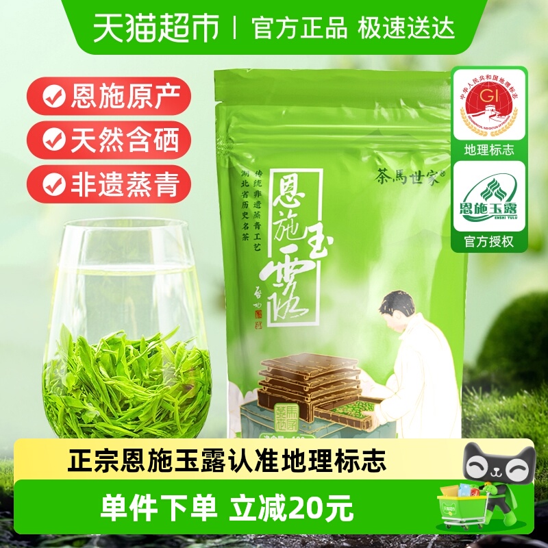 茶马世家明前恩施玉露绿茶
