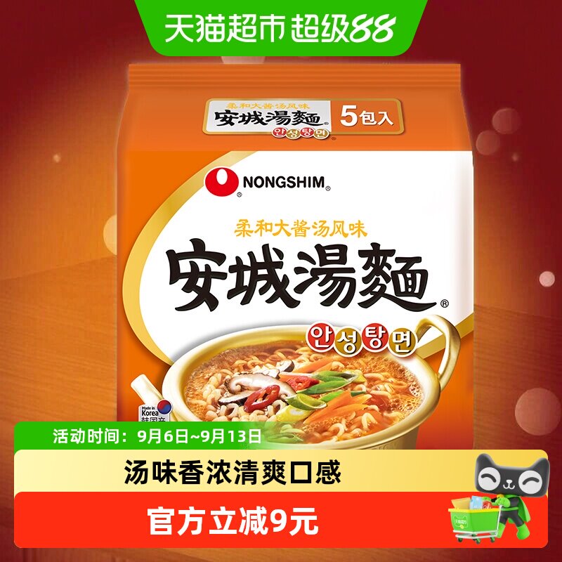 农心韩国进口安城汤面多连包辛拉面懒人速食方便面泡面125g*5包