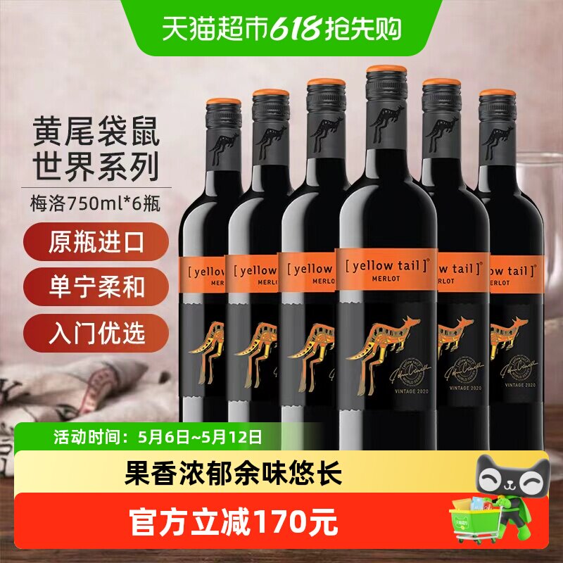 【进口】黄尾袋鼠世界系列红酒梅洛红葡萄酒750ml×6瓶
