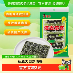波力海苔原味海苔袋即食寿司紫菜儿童休闲食品