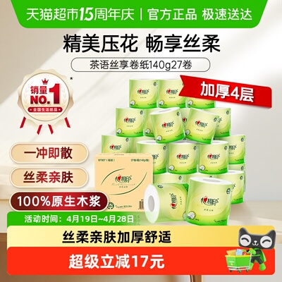 心相印有芯卷纸140gx27卷卷纸