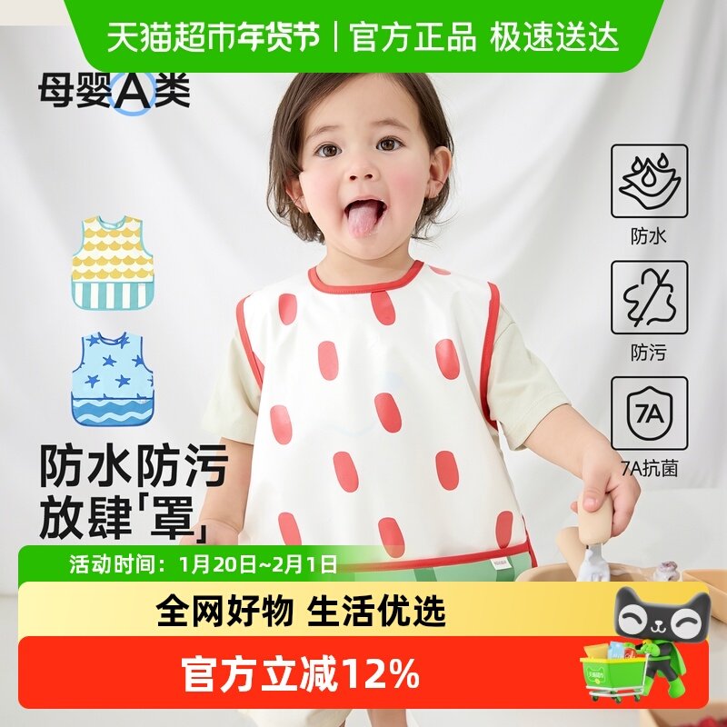 尼多熊2025宝宝罩衣儿童吃饭围兜婴儿辅食饭兜防水防脏反穿衣无袖,童装/婴儿装/亲子装,反穿衣/罩衣,淘宝优惠券,粉丝福利购,淘宝优惠卷