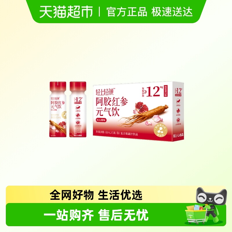 轻上阿胶红参元气饮胶原蛋白肽黄芪人参山东阿胶红枣玫瑰口服液饮
