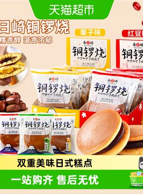 春日崎红豆抹茶味糕点