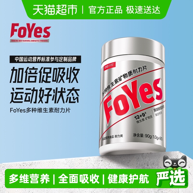 FoYes男士多维加倍促吸收