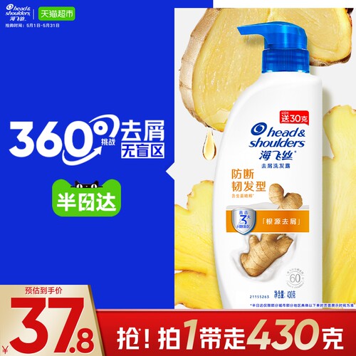 海飞丝生姜防断韧发洗发水430g