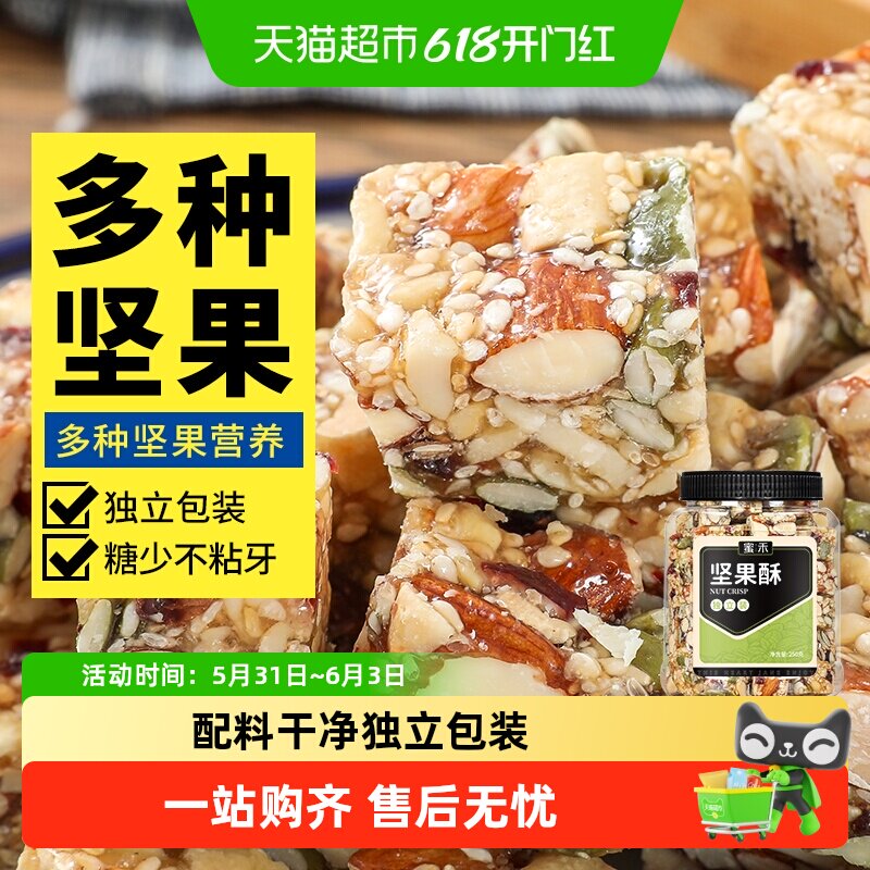 蜜禾坚果酥传统中式糕点坚果棒宝宝西式点心酥孕妇零食小包装