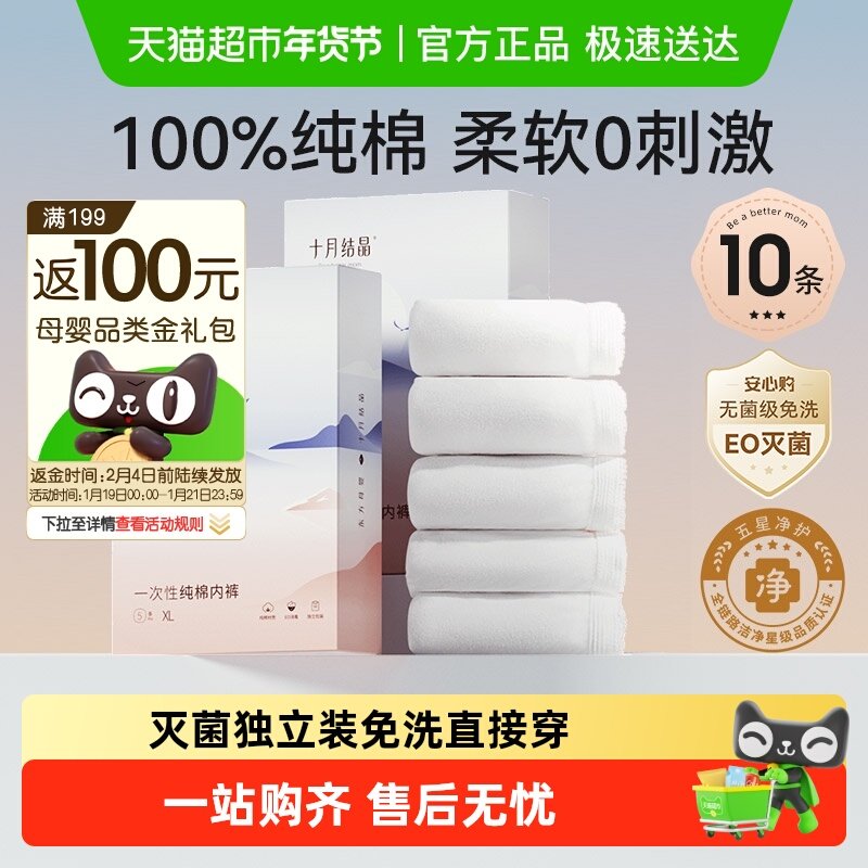 十月结晶一次性内裤月子纯棉孕妇产妇产后大码旅行日抛内裤EO灭菌,孕妇装/孕产妇用品/营养,一次性内裤/日抛裤,淘宝优惠券,粉丝福利购,淘宝优惠卷