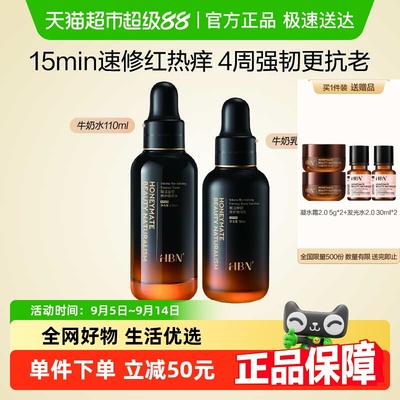 HBN紧致舒缓小奶瓶修护水乳套装