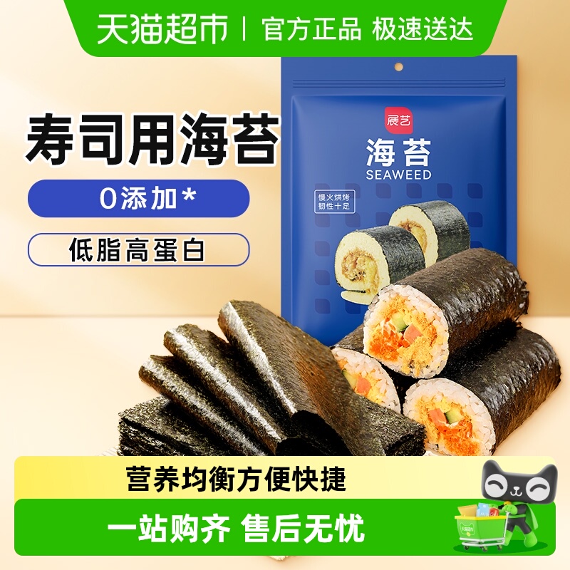 包邮展艺寿司海苔做紫菜包饭即食国产海苔套装材料家用