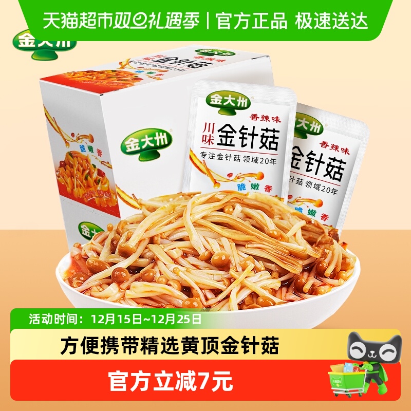 金大州香辣味20g*20金针菇