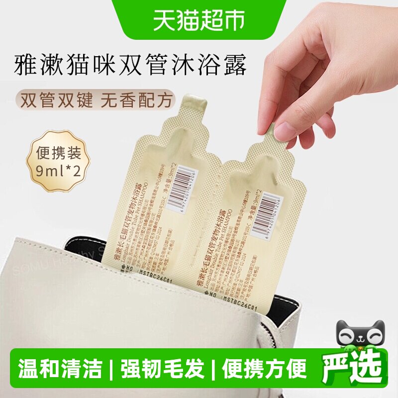 沐森堂雅漱猫咪双管宠物沐浴露便携装无香配方温和去油猫专用