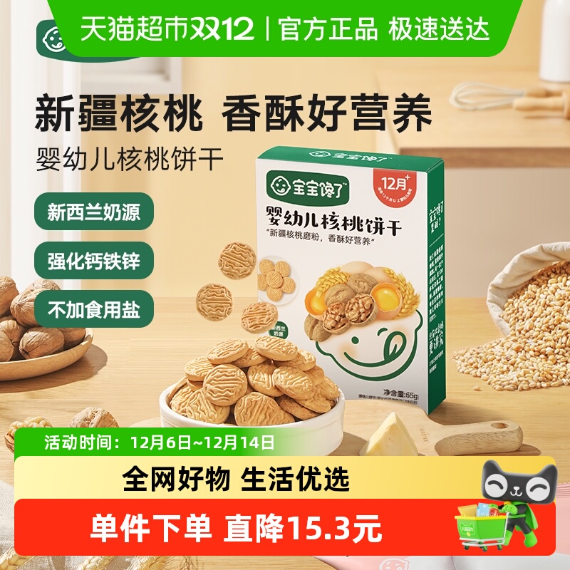 宝宝馋了核桃饼干