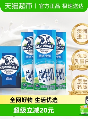 澳洲德运全脂纯牛奶1L*10盒儿童宝宝成人学生早餐奶进口