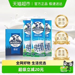 澳洲德运全脂纯牛奶1L*10盒儿童宝宝成人学生早餐奶进口