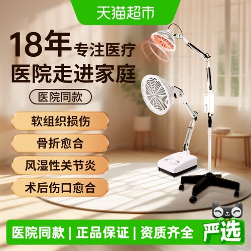 好运通医用远红外线理疗仪深层