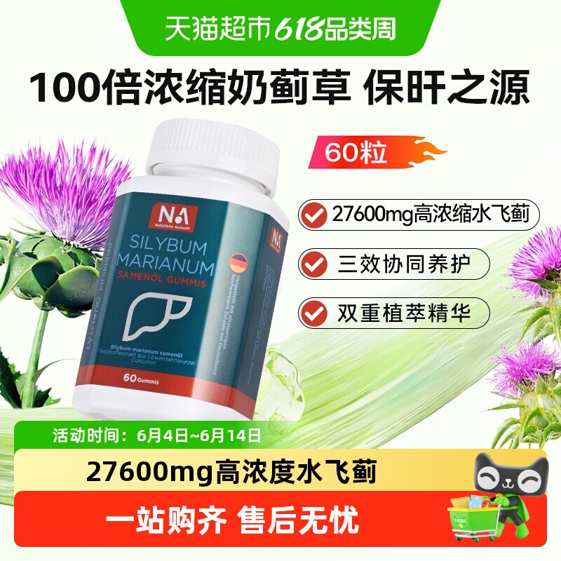 德国NA护脾胃肝水飞蓟胶囊保旰片高浓度奶飞蓟男女喝酒熬夜