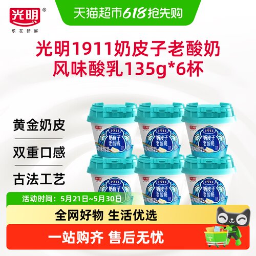 光明1911厚实奶皮老酸奶风味