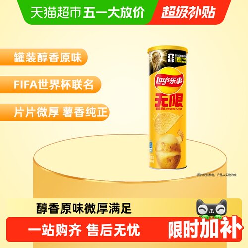 乐事无限罐装醇香原味薯片