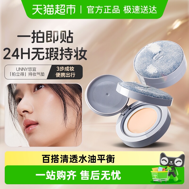 unnyclub气垫bb粉底液拍立得