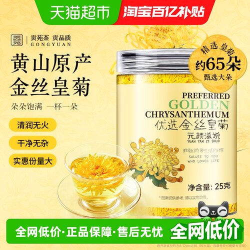 贡苑金丝皇菊当季头茬随取随泡