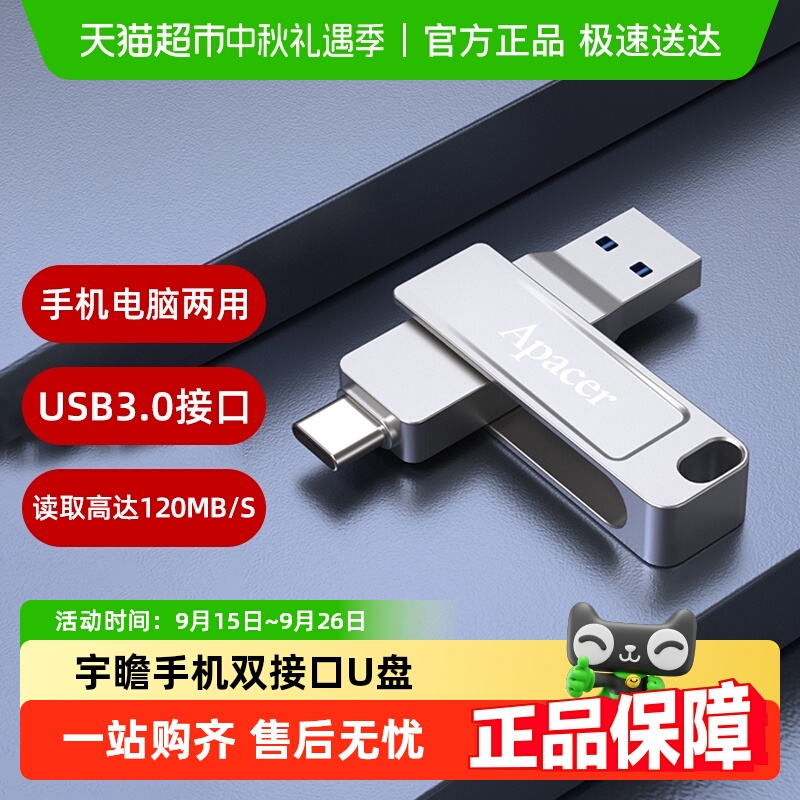 宇瞻Typec双接口大容量手机U盘