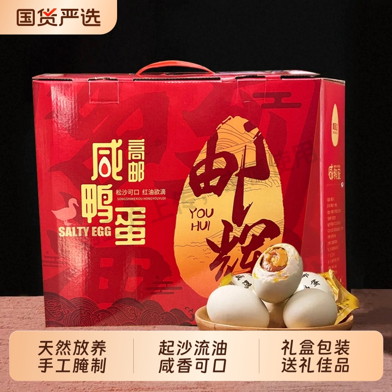 高邮正宗咸鸭蛋单黄礼盒装出沙流油即食送礼