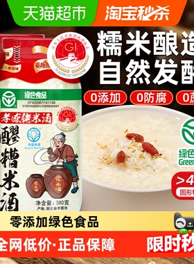 醪糟米酒【绿色食品认证】380g*2瓶孝感佬米酒0添加0蔗糖醪糟甜酒