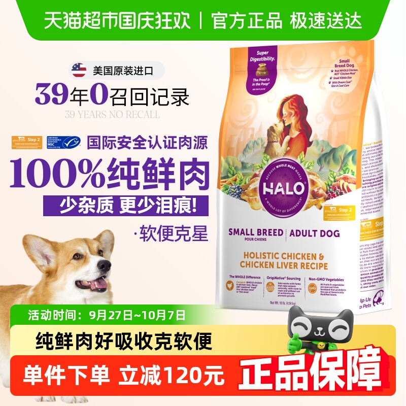 Halo自然光环小型犬成犬狗粮