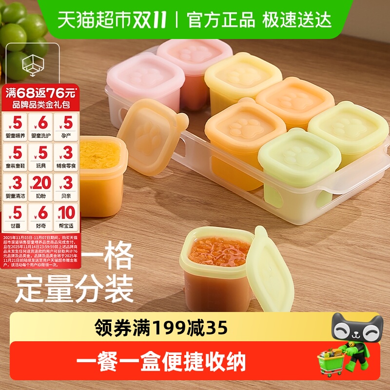 十月结晶辅食冷冻格硅胶婴儿辅食工具模具肉泥保鲜储存独立分装盒