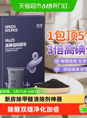 绿之源MN25高碘值除醛炭包装修除味活性炭包新房除甲醛清除剂神器