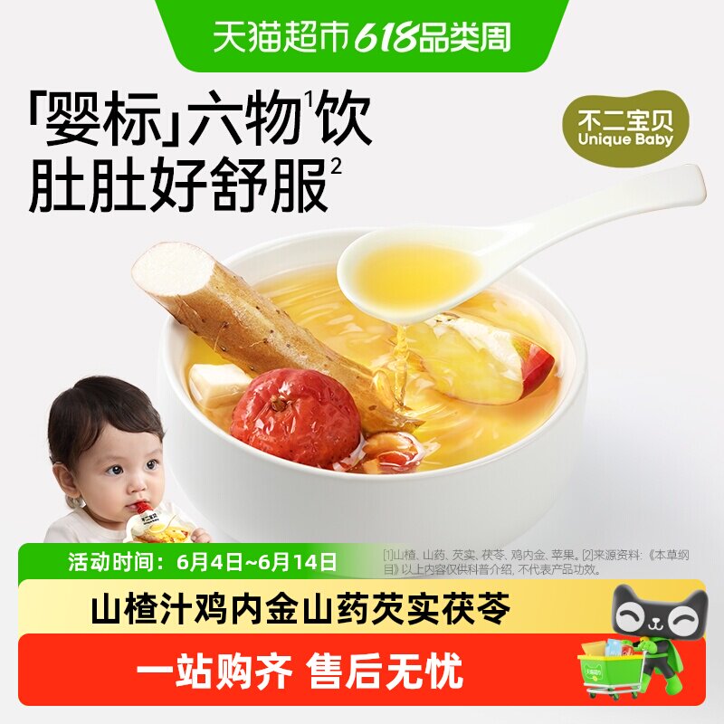 不二宝贝鸡内金饮苹果汁山楂果汁六物饮料婴儿童搭无添加脾胃饮品