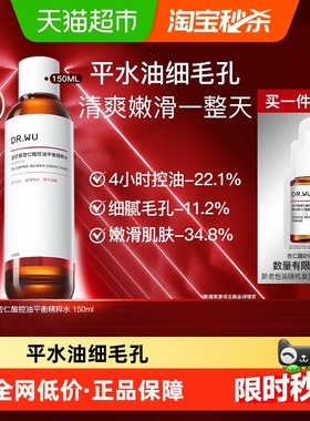 【下拉领淘金币更优惠】DR．WU/达尔肤杏仁酸控油平衡精粹水150ml