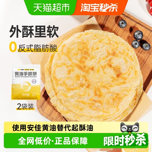 小黄象儿童早餐黄油手抓饼1000g*2袋