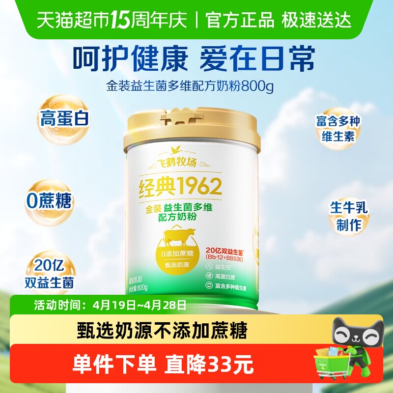 飞鹤金装1962中老年活性益生菌不添加蔗糖全家奶粉800g营养奶粉