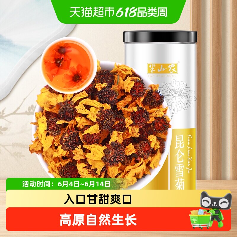 半山农昆仑雪菊花茶新疆天山胎菊非野生特级正品养生茶泡水