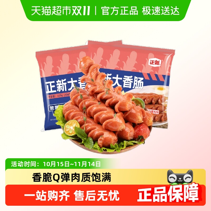 正新大香肠门店同款烤肠