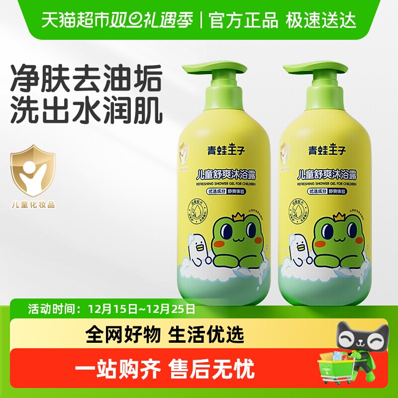青蛙王子清洁舒爽儿童沐浴露