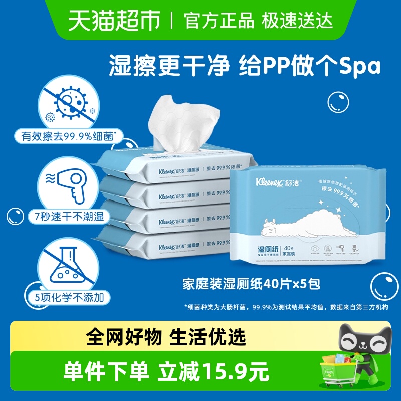 舒洁湿厕纸40片×5包