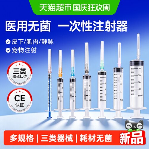 可孚无菌一次性注射器带针头