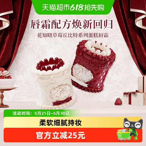 花知晓草莓唇釉丝绒柔润持久