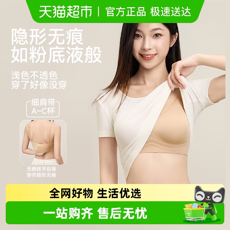 古今隐形无钢圈简约内衣